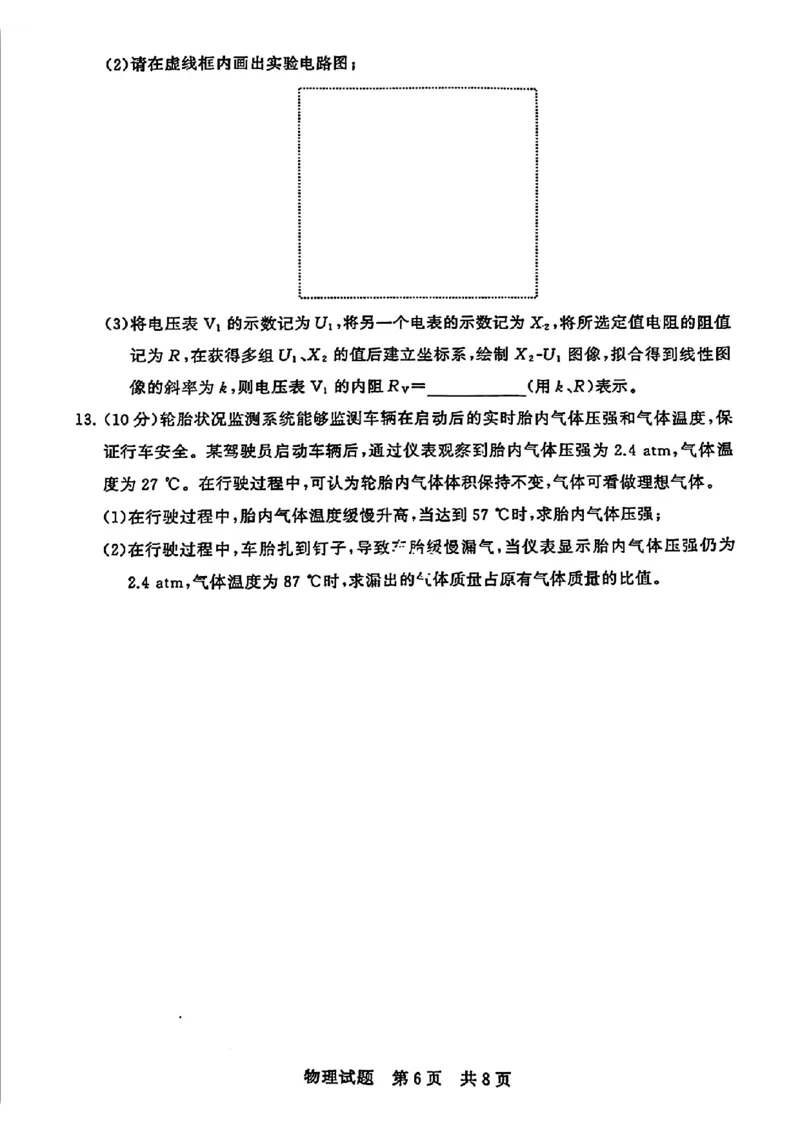 广东实验中学东北育才中学等八校2024年高三二模联考物理试题_2024年3月_013月合集_2024届八省八校T8联考高三第二次学业质量评价_2024届八省八校T8联考高三第二次学业质量评价物理试卷