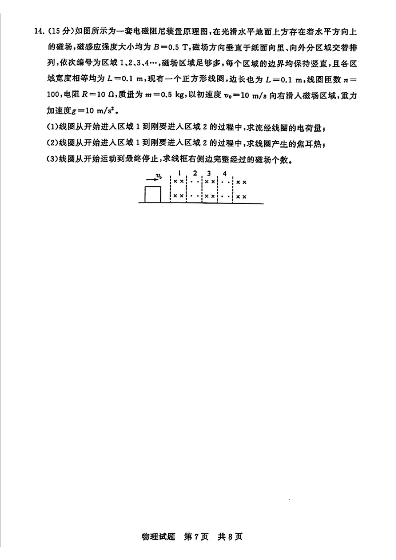 广东实验中学东北育才中学等八校2024年高三二模联考物理试题_2024年3月_013月合集_2024届八省八校T8联考高三第二次学业质量评价_2024届八省八校T8联考高三第二次学业质量评价物理试卷
