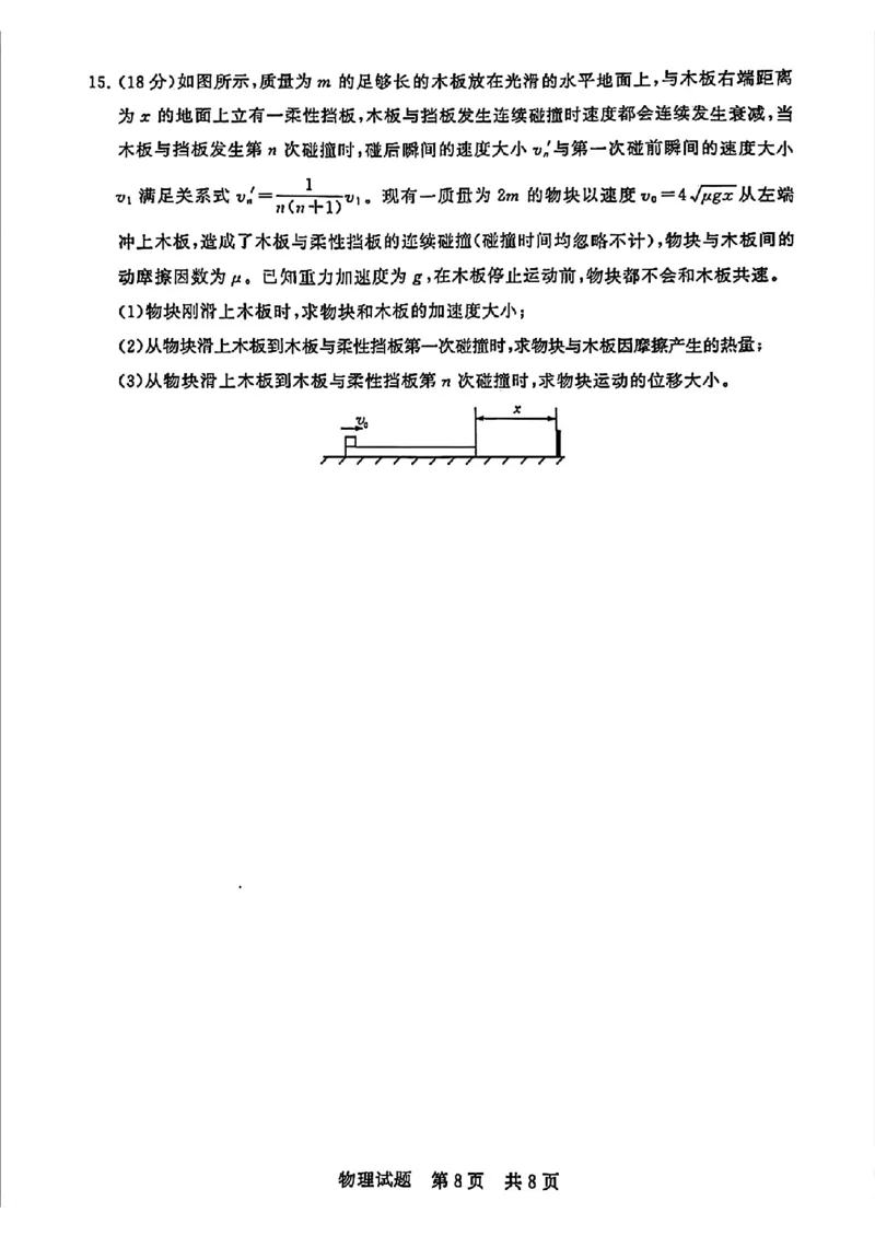 广东实验中学东北育才中学等八校2024年高三二模联考物理试题_2024年3月_013月合集_2024届八省八校T8联考高三第二次学业质量评价_2024届八省八校T8联考高三第二次学业质量评价物理试卷