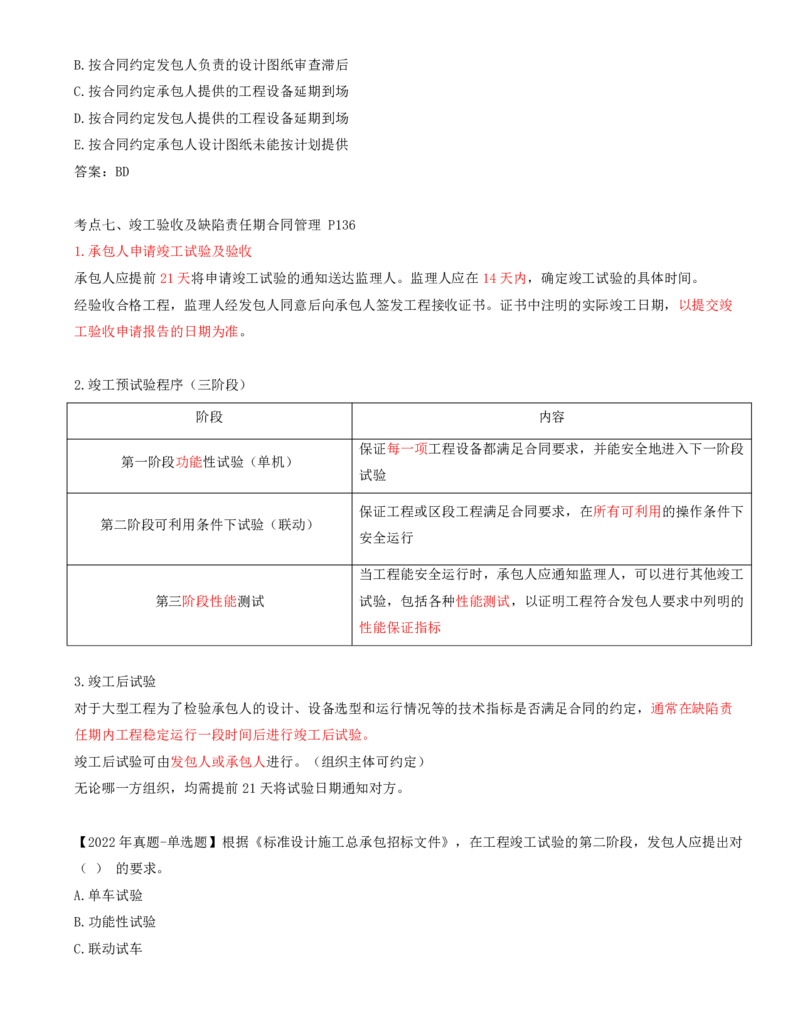 54-第7章-第四节-工程总承包合同履行管理（三）_监理工程师_2025监理工程师_2025年监理工程师SVIP_2025年监理合同管理SVIP_02-基础精讲✿高端面授✿深度强化_讲义