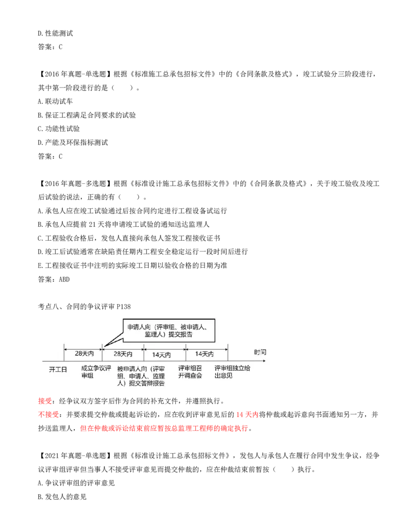 54-第7章-第四节-工程总承包合同履行管理（三）_监理工程师_2025监理工程师_2025年监理工程师SVIP_2025年监理合同管理SVIP_02-基础精讲✿高端面授✿深度强化_讲义