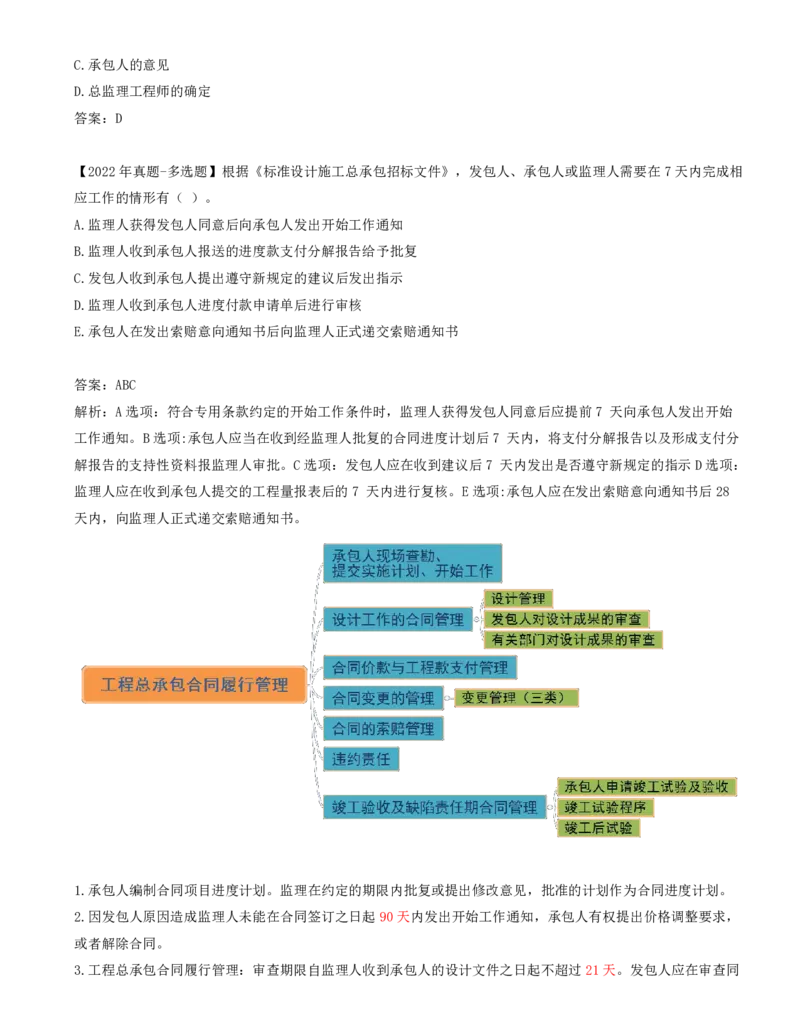 54-第7章-第四节-工程总承包合同履行管理（三）_监理工程师_2025监理工程师_2025年监理工程师SVIP_2025年监理合同管理SVIP_02-基础精讲✿高端面授✿深度强化_讲义