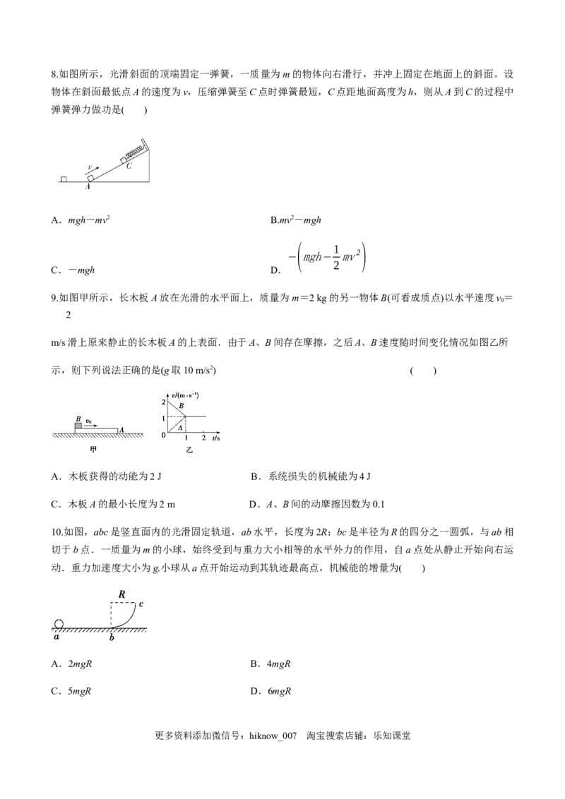 第七章机械能守恒定律（单元测试）（原卷版）_E015高中全科试卷_物理试题_必修2_2.同步练习_同步练习（第一套）_第七章机械能守恒定律（单元测试）（原稿版+解析版）