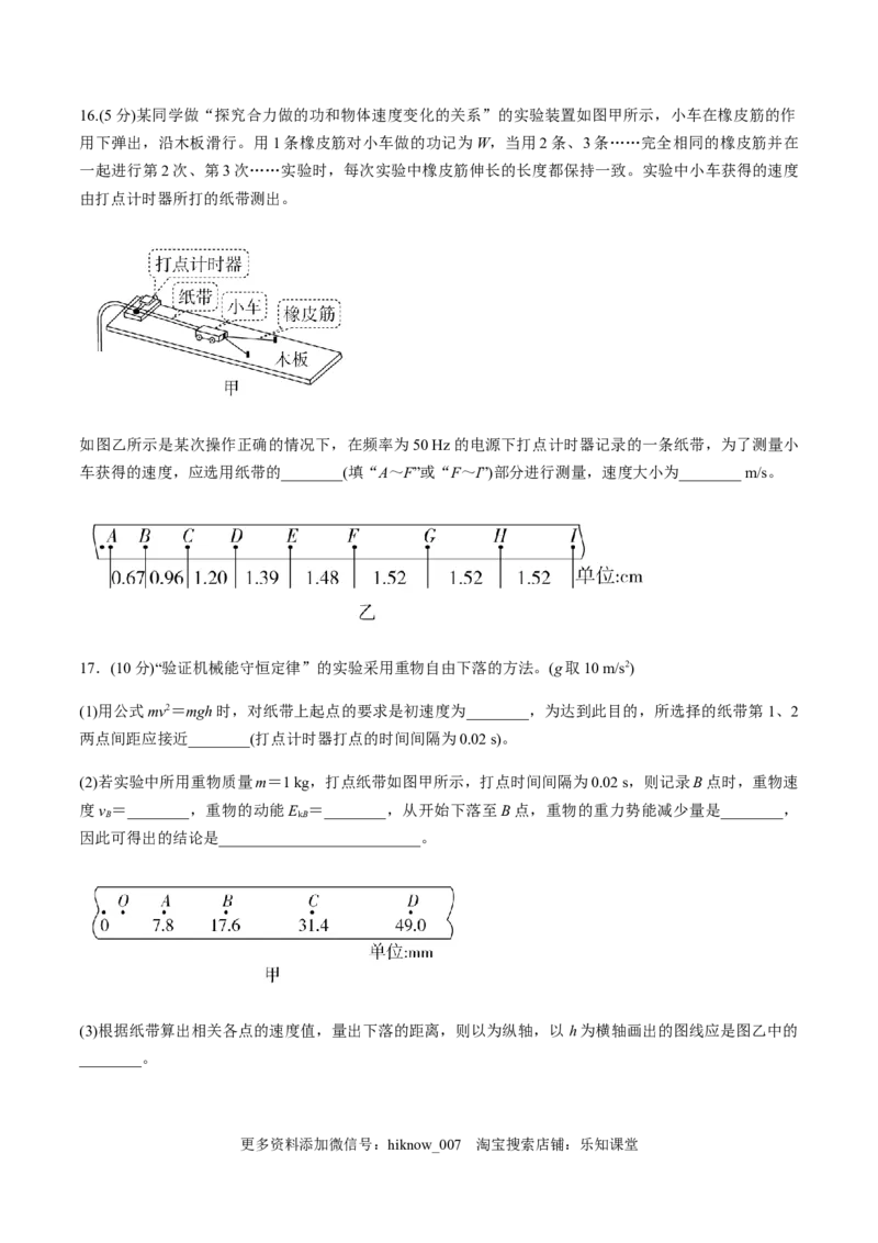 第七章机械能守恒定律（单元测试）（原卷版）_E015高中全科试卷_物理试题_必修2_2.同步练习_同步练习（第一套）_第七章机械能守恒定律（单元测试）（原稿版+解析版）