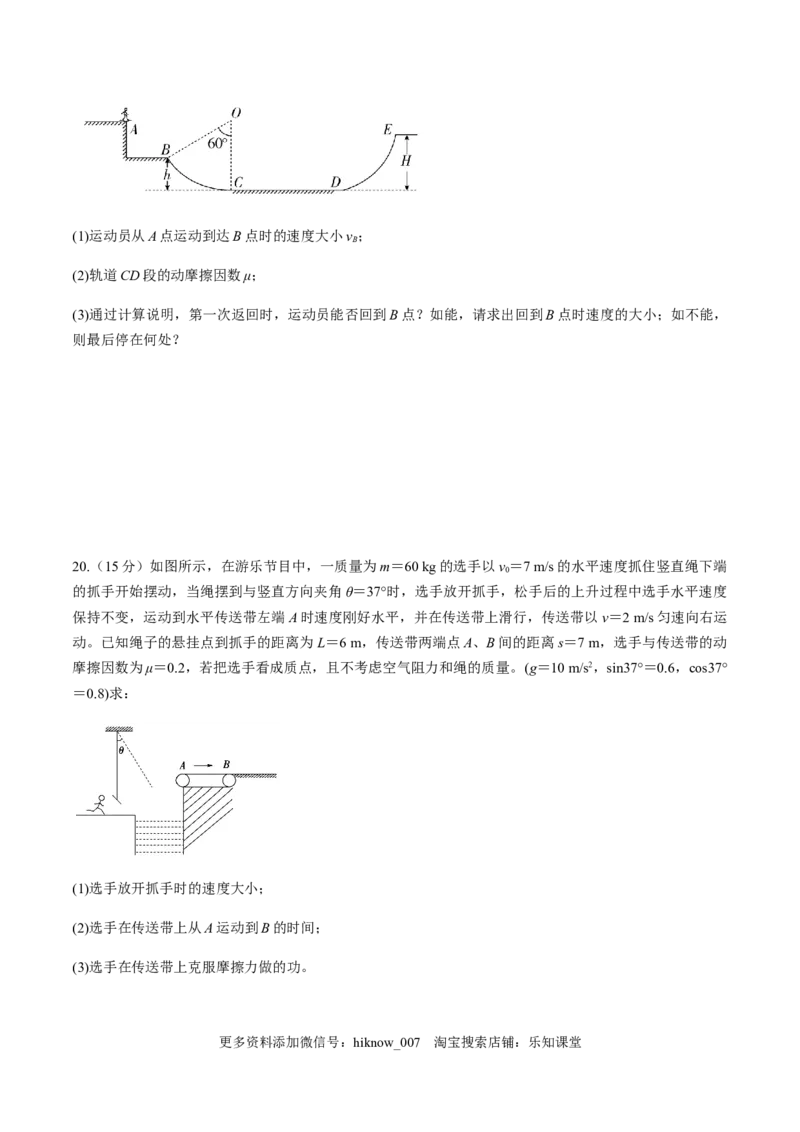 第七章机械能守恒定律（单元测试）（原卷版）_E015高中全科试卷_物理试题_必修2_2.同步练习_同步练习（第一套）_第七章机械能守恒定律（单元测试）（原稿版+解析版）