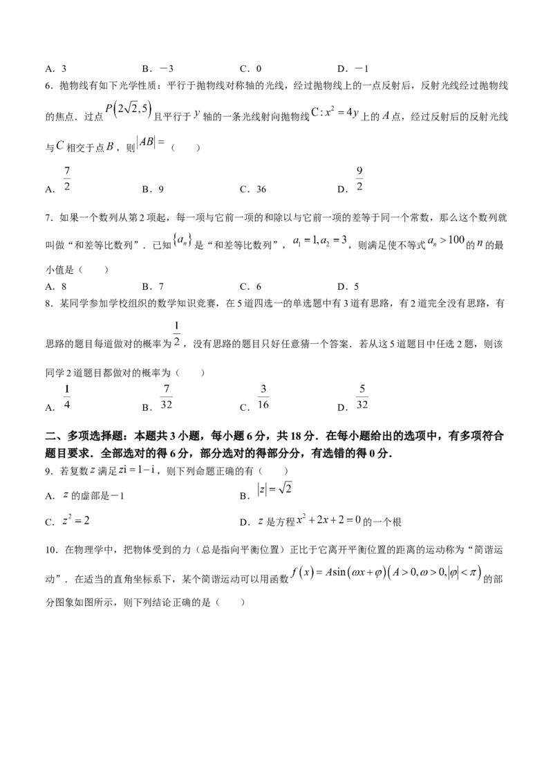 广西壮族自治区南宁市第三中学、柳州高级中学2024届高三下学期一轮复习诊断性联考数学试卷(无答案)_2024年2月_01每日更新_24号