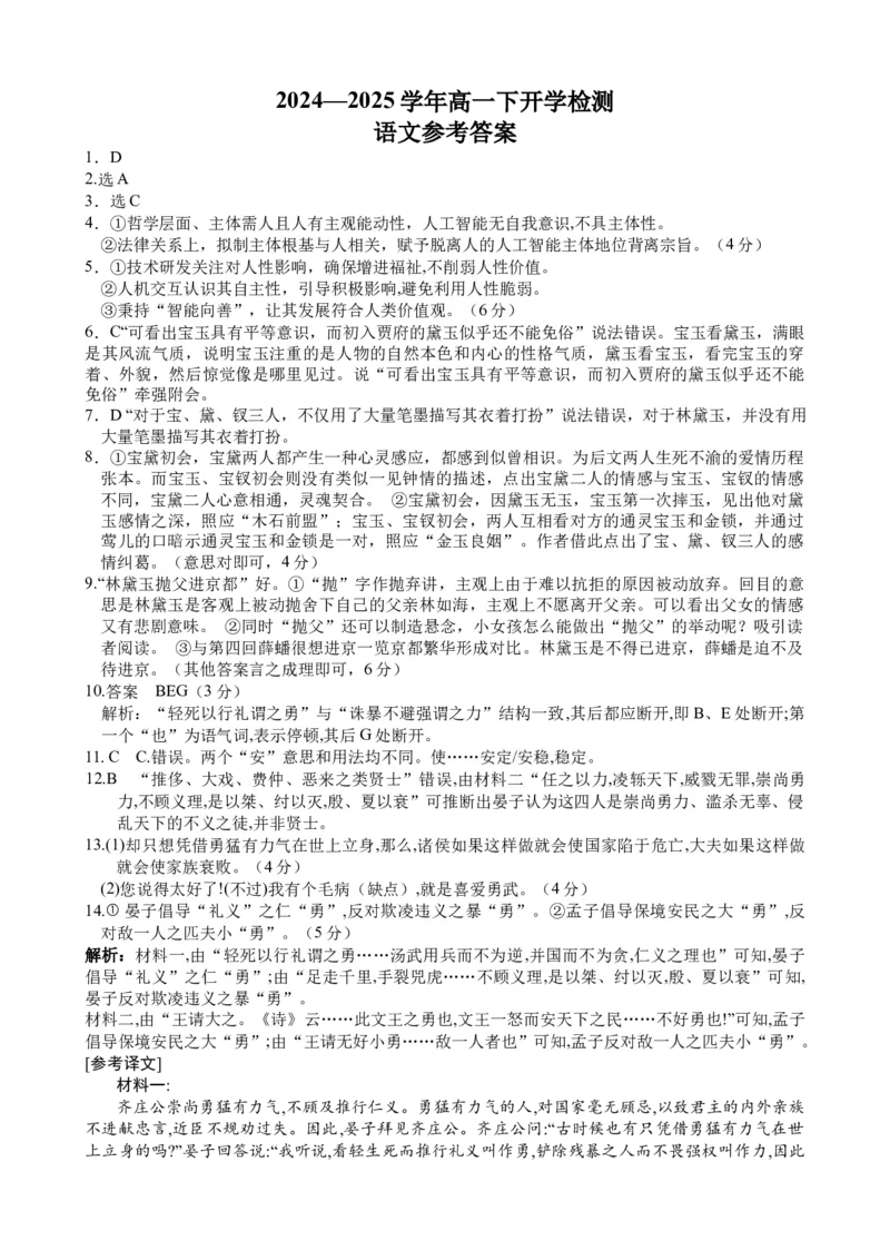 赣州中学2024-2025学年高一下学期开学考试语文试卷_2024-2025高一（7-7月题库）_2025年03月试卷_0307江西赣州中学2024-2025学年高一下学期开学考试