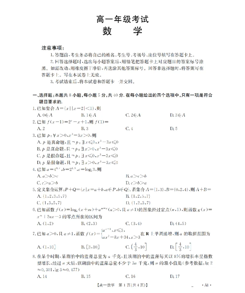陕西省2025-2026学年高一上学期12月考试（26-167A）数学_2024-2025高一（7-7月题库）_2026年1月高一_260103金太阳&middot;陕西省2025-2026学年高一上学期12月考试（26-167A）（全）