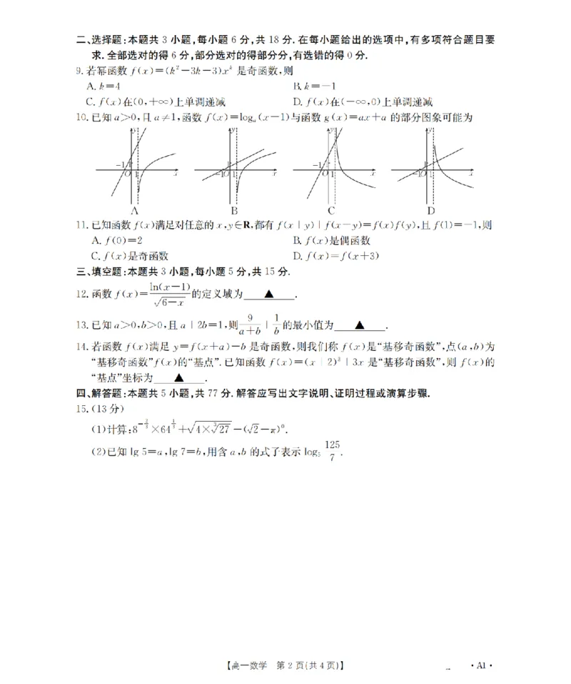 陕西省2025-2026学年高一上学期12月考试（26-167A）数学_2024-2025高一（7-7月题库）_2026年1月高一_260103金太阳&middot;陕西省2025-2026学年高一上学期12月考试（26-167A）（全）