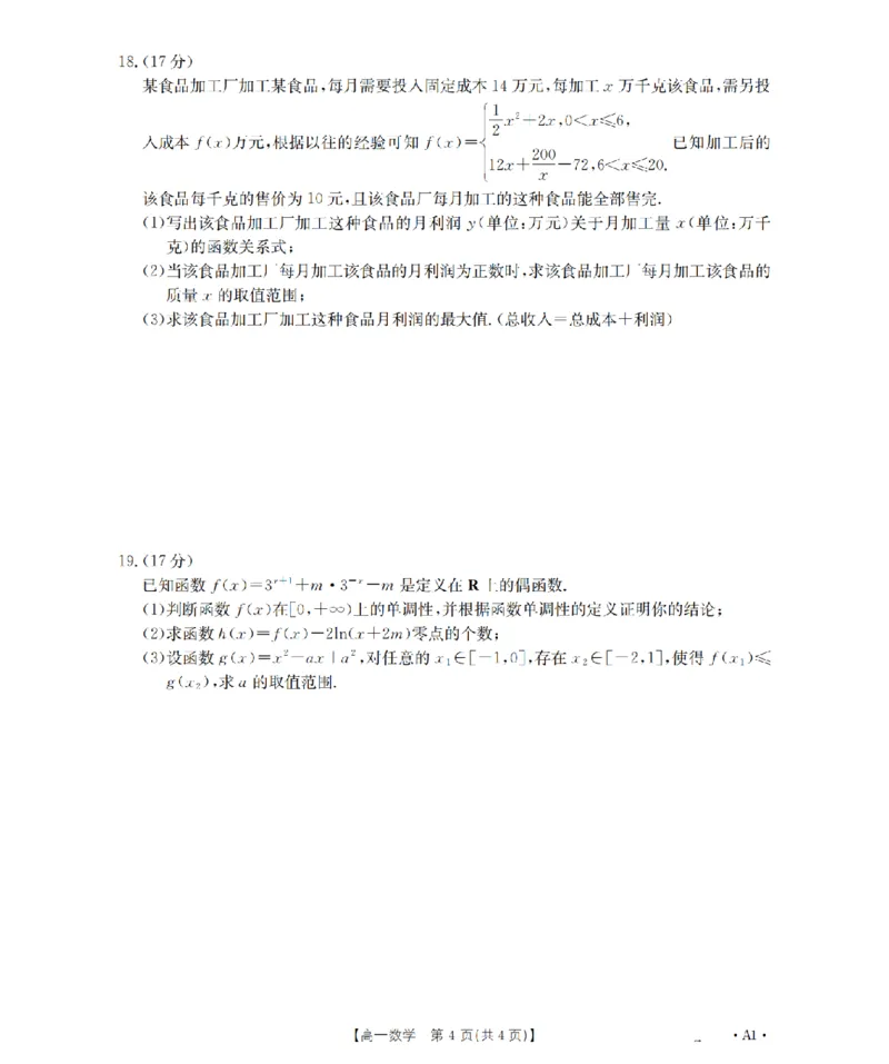 陕西省2025-2026学年高一上学期12月考试（26-167A）数学_2024-2025高一（7-7月题库）_2026年1月高一_260103金太阳&middot;陕西省2025-2026学年高一上学期12月考试（26-167A）（全）