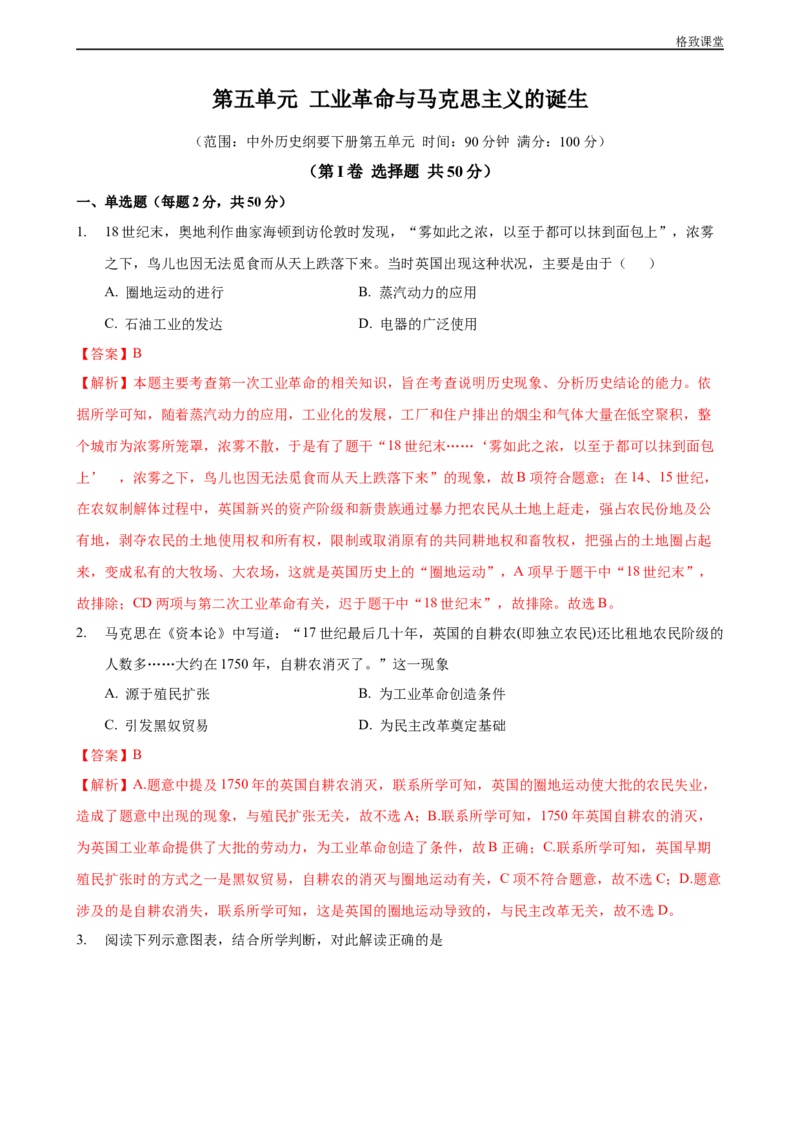 第五单元综合测试卷（解析版）_E015高中全科试卷_历史试题_必修下_2.同步练习_同步练习第一套_第五单元综合测试卷