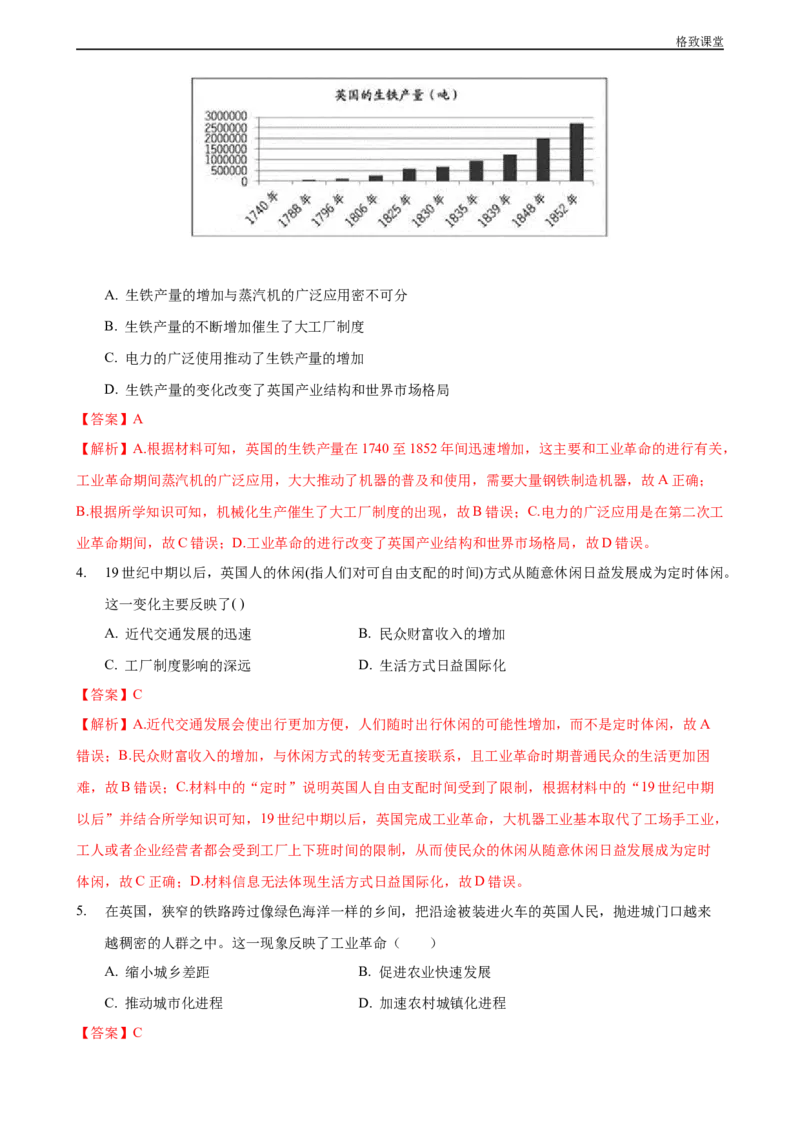 第五单元综合测试卷（解析版）_E015高中全科试卷_历史试题_必修下_2.同步练习_同步练习第一套_第五单元综合测试卷