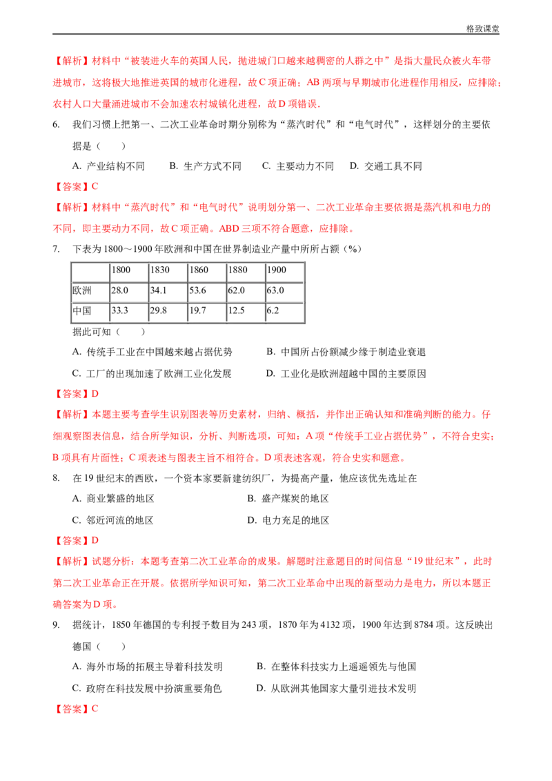 第五单元综合测试卷（解析版）_E015高中全科试卷_历史试题_必修下_2.同步练习_同步练习第一套_第五单元综合测试卷