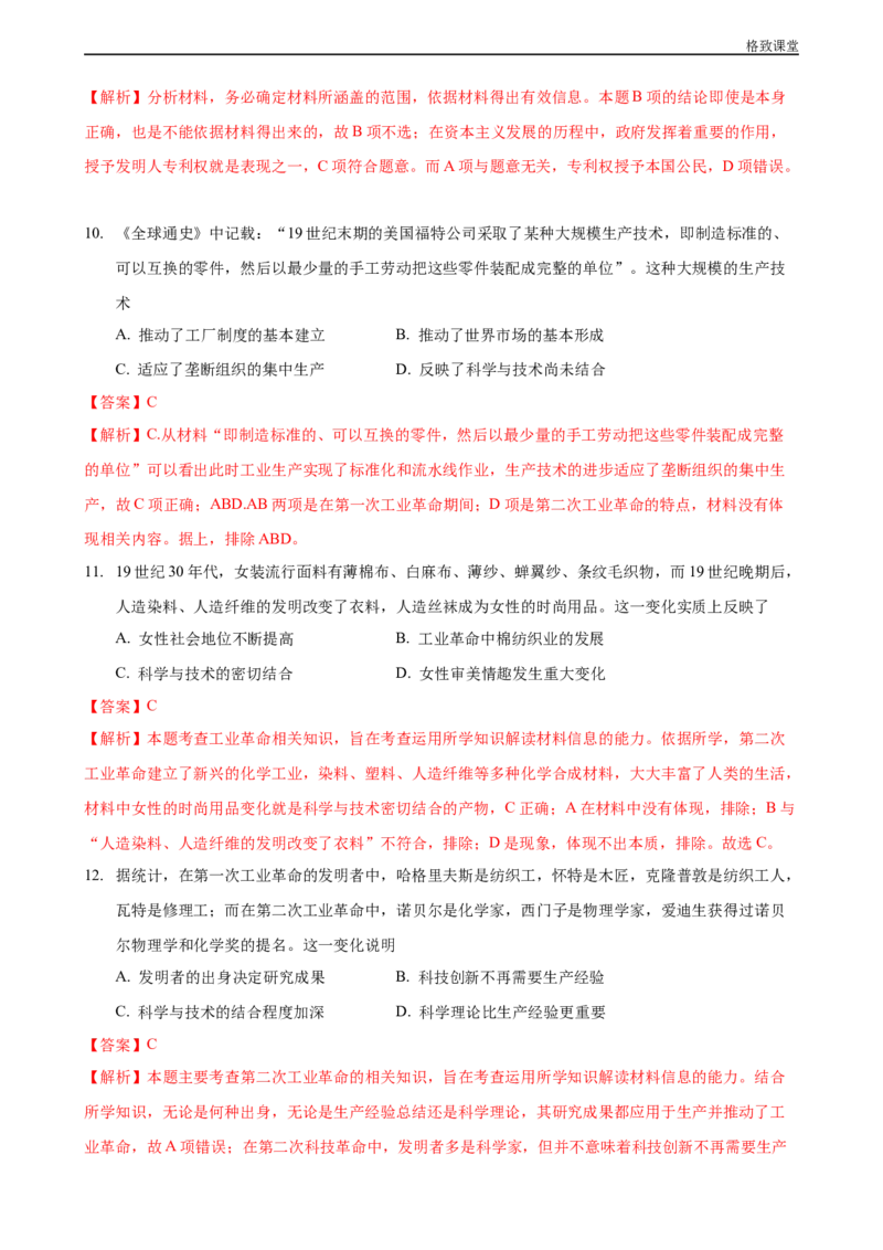 第五单元综合测试卷（解析版）_E015高中全科试卷_历史试题_必修下_2.同步练习_同步练习第一套_第五单元综合测试卷