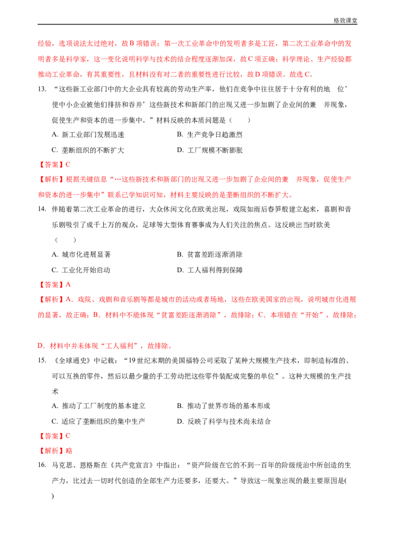 第五单元综合测试卷（解析版）_E015高中全科试卷_历史试题_必修下_2.同步练习_同步练习第一套_第五单元综合测试卷