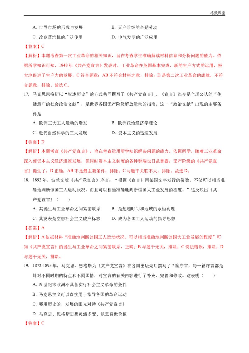 第五单元综合测试卷（解析版）_E015高中全科试卷_历史试题_必修下_2.同步练习_同步练习第一套_第五单元综合测试卷