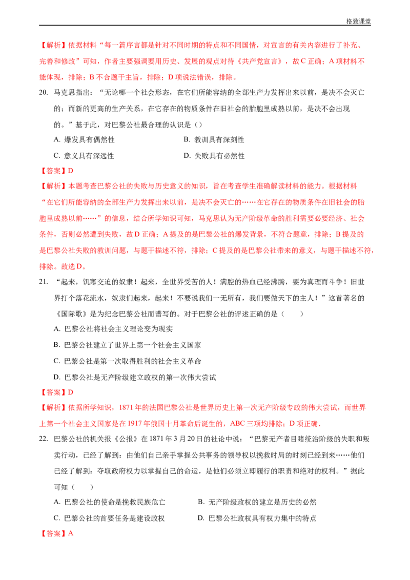 第五单元综合测试卷（解析版）_E015高中全科试卷_历史试题_必修下_2.同步练习_同步练习第一套_第五单元综合测试卷