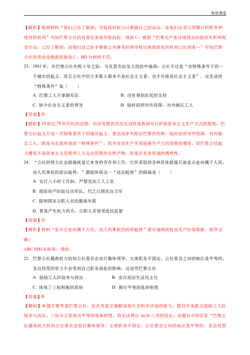第五单元综合测试卷（解析版）_E015高中全科试卷_历史试题_必修下_2.同步练习_同步练习第一套_第五单元综合测试卷