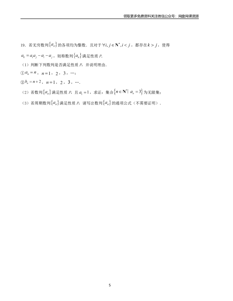 押题预测卷02（新高考九省联考题型）（原卷版）_2024年4月_其他_决胜2024年高考数学押题预测模拟卷（新高考九省联考题型）