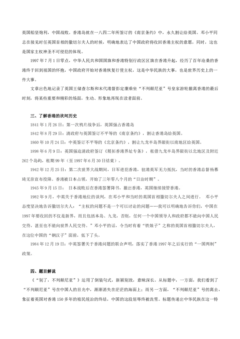 第1单元学习革命传统文化坚信民族伟大复兴（教师版）-高二语文同步必背知识清单（统编版选择性必修上册）_E015高中全科试卷_语文试题_选修上_3.新版高中语文试卷选择性必修上册