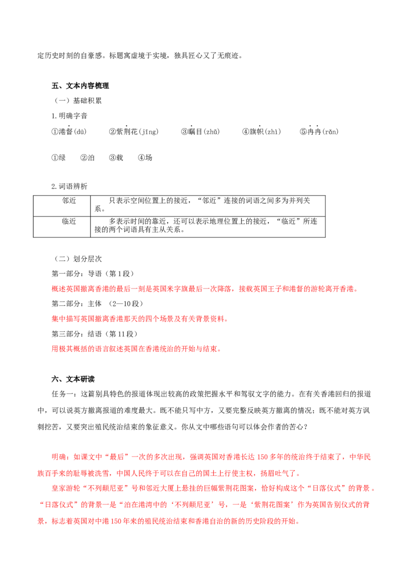 第1单元学习革命传统文化坚信民族伟大复兴（教师版）-高二语文同步必背知识清单（统编版选择性必修上册）_E015高中全科试卷_语文试题_选修上_3.新版高中语文试卷选择性必修上册