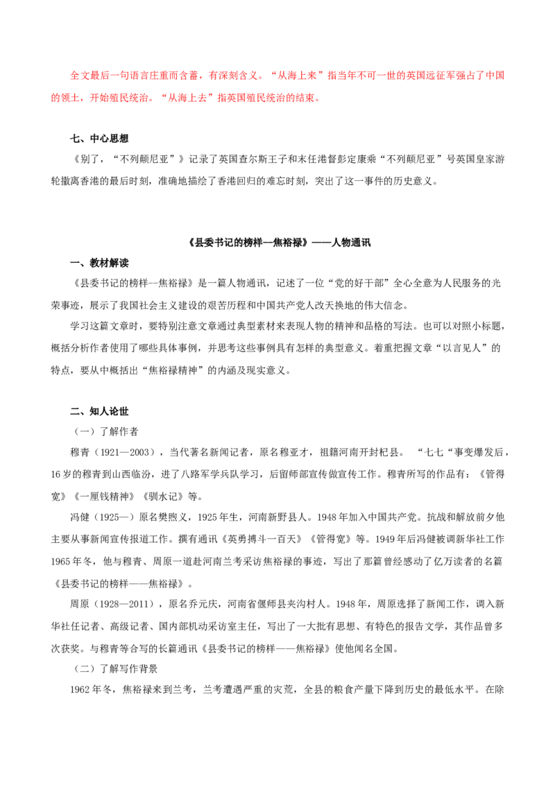 第1单元学习革命传统文化坚信民族伟大复兴（教师版）-高二语文同步必背知识清单（统编版选择性必修上册）_E015高中全科试卷_语文试题_选修上_3.新版高中语文试卷选择性必修上册