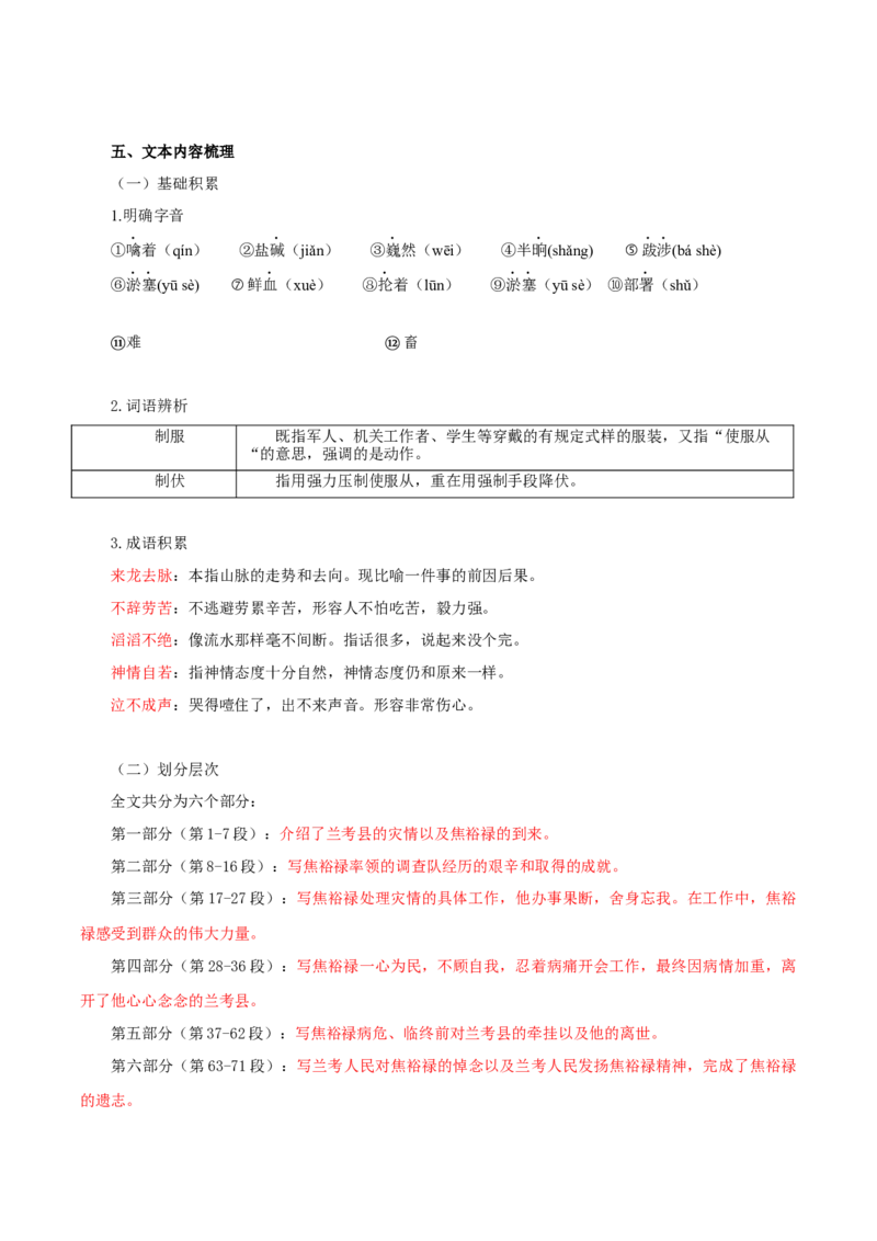 第1单元学习革命传统文化坚信民族伟大复兴（教师版）-高二语文同步必背知识清单（统编版选择性必修上册）_E015高中全科试卷_语文试题_选修上_3.新版高中语文试卷选择性必修上册