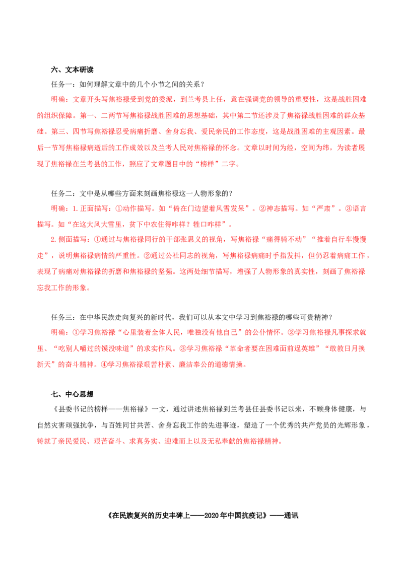 第1单元学习革命传统文化坚信民族伟大复兴（教师版）-高二语文同步必背知识清单（统编版选择性必修上册）_E015高中全科试卷_语文试题_选修上_3.新版高中语文试卷选择性必修上册