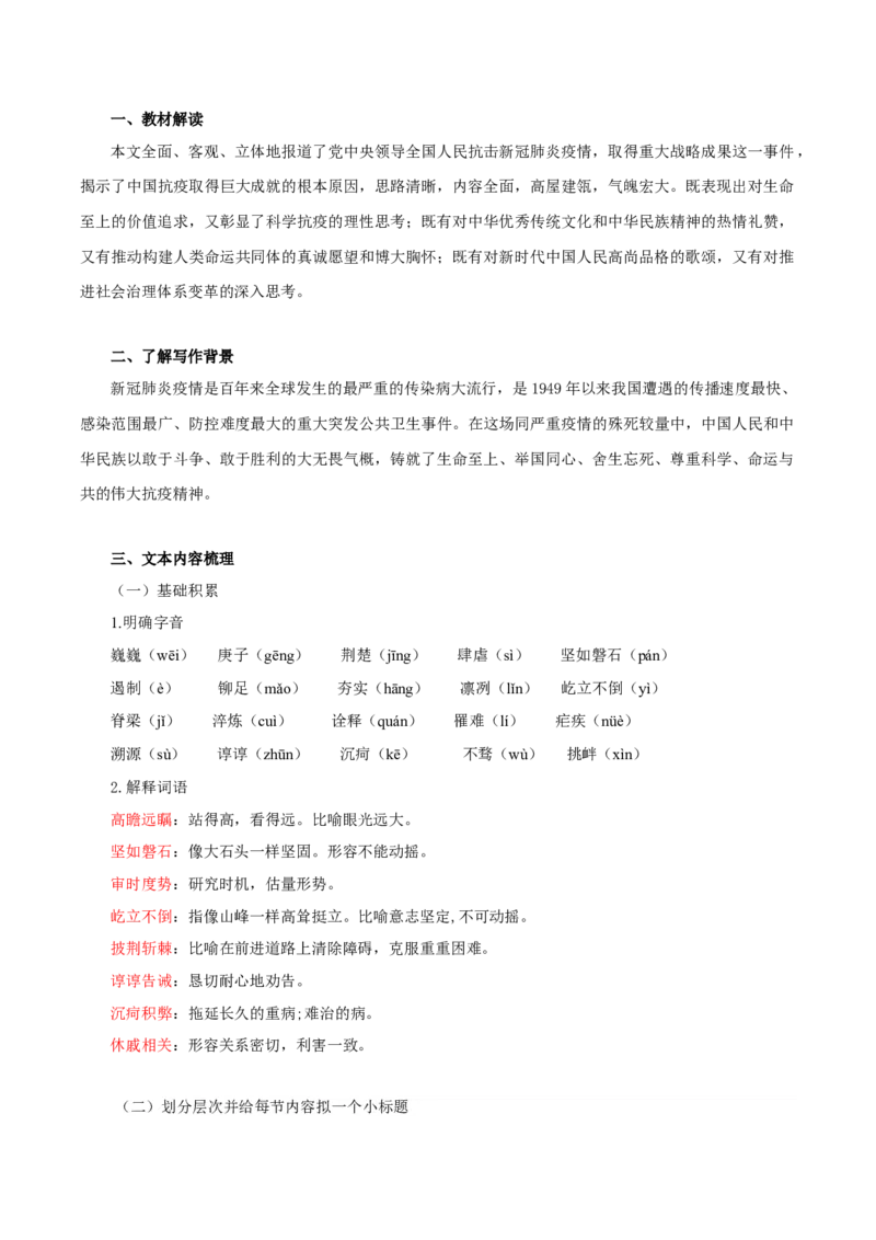第1单元学习革命传统文化坚信民族伟大复兴（教师版）-高二语文同步必背知识清单（统编版选择性必修上册）_E015高中全科试卷_语文试题_选修上_3.新版高中语文试卷选择性必修上册