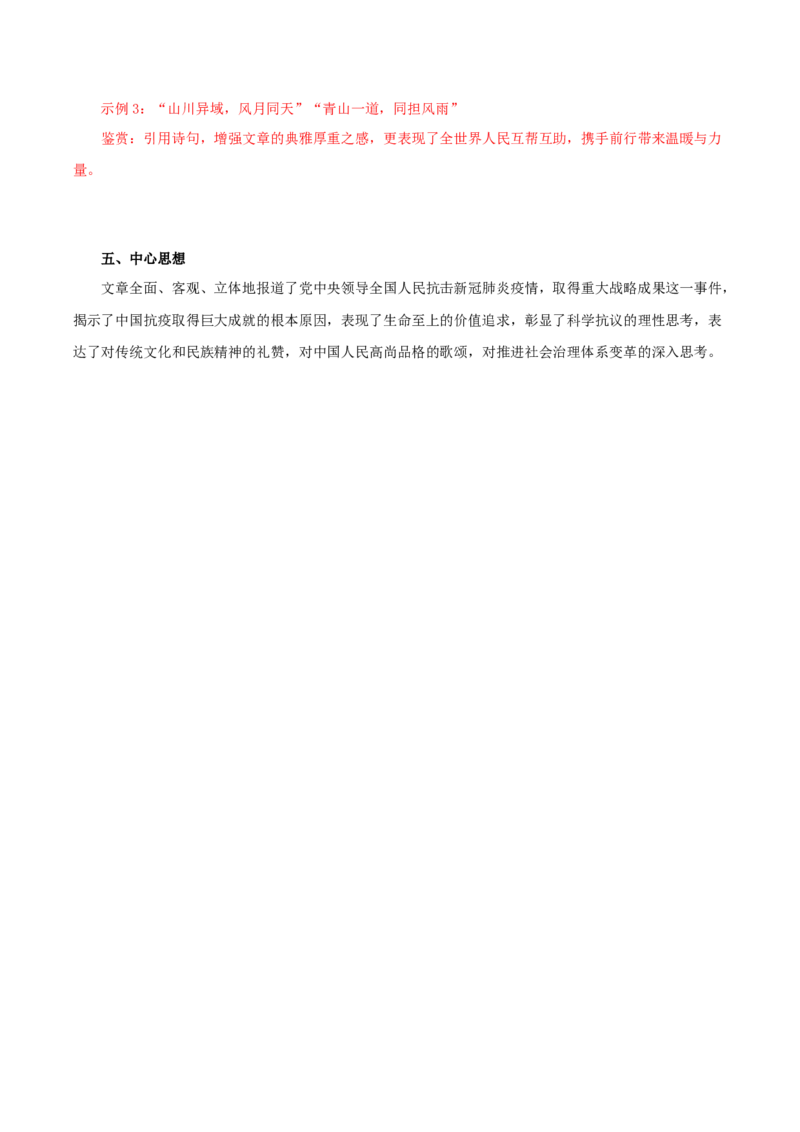 第1单元学习革命传统文化坚信民族伟大复兴（教师版）-高二语文同步必背知识清单（统编版选择性必修上册）_E015高中全科试卷_语文试题_选修上_3.新版高中语文试卷选择性必修上册