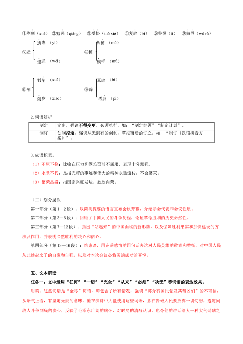 第1单元学习革命传统文化坚信民族伟大复兴（教师版）-高二语文同步必背知识清单（统编版选择性必修上册）_E015高中全科试卷_语文试题_选修上_3.新版高中语文试卷选择性必修上册
