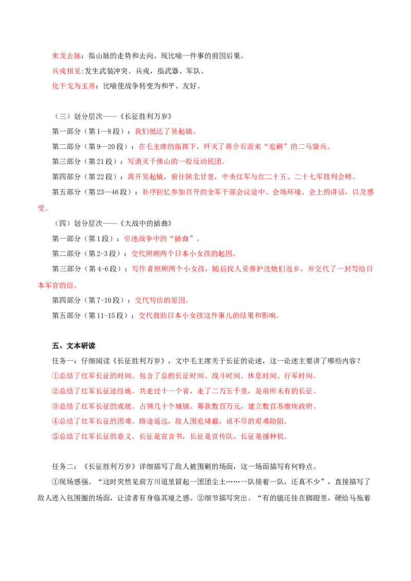 第1单元学习革命传统文化坚信民族伟大复兴（教师版）-高二语文同步必背知识清单（统编版选择性必修上册）_E015高中全科试卷_语文试题_选修上_3.新版高中语文试卷选择性必修上册