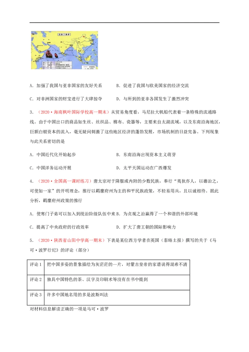 第四单元民族关系与国家关系（基础过关）-高二历史单元测试定心卷（选择性必修一国家制度与社会治理）（原卷版）_E015高中全科试卷_历史试题_选修1_1.单元测试_单元测试（第二套）
