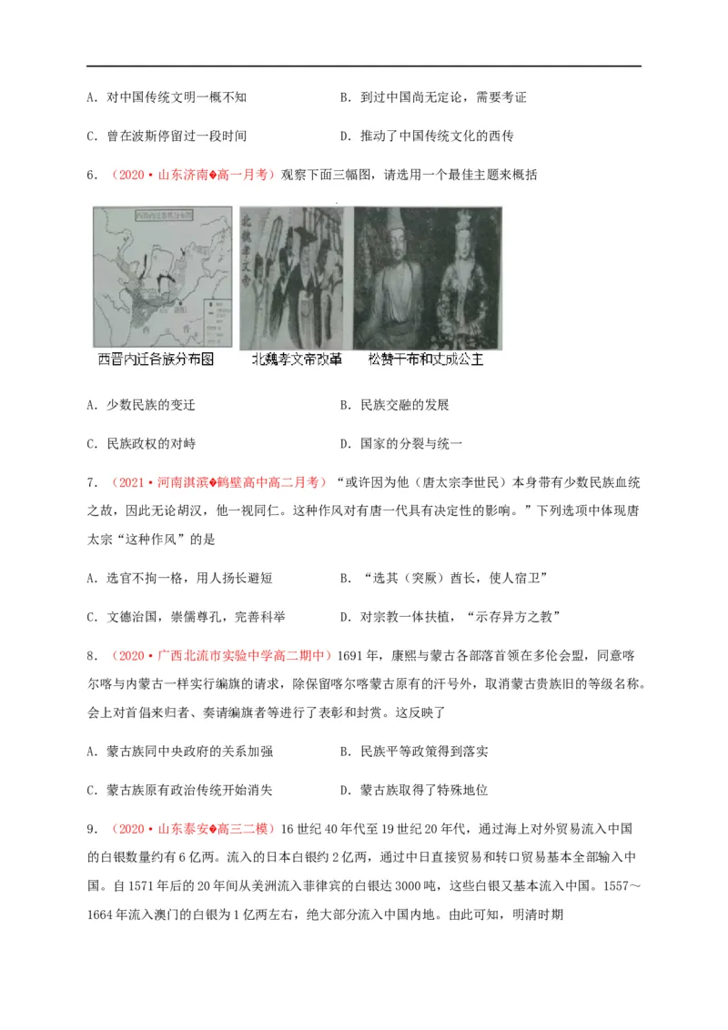 第四单元民族关系与国家关系（基础过关）-高二历史单元测试定心卷（选择性必修一国家制度与社会治理）（原卷版）_E015高中全科试卷_历史试题_选修1_1.单元测试_单元测试（第二套）