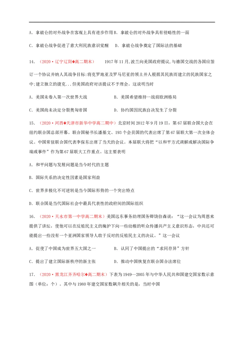 第四单元民族关系与国家关系（基础过关）-高二历史单元测试定心卷（选择性必修一国家制度与社会治理）（原卷版）_E015高中全科试卷_历史试题_选修1_1.单元测试_单元测试（第二套）