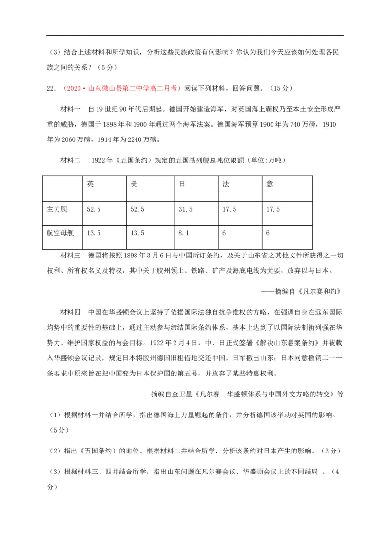 第四单元民族关系与国家关系（基础过关）-高二历史单元测试定心卷（选择性必修一国家制度与社会治理）（原卷版）_E015高中全科试卷_历史试题_选修1_1.单元测试_单元测试（第二套）
