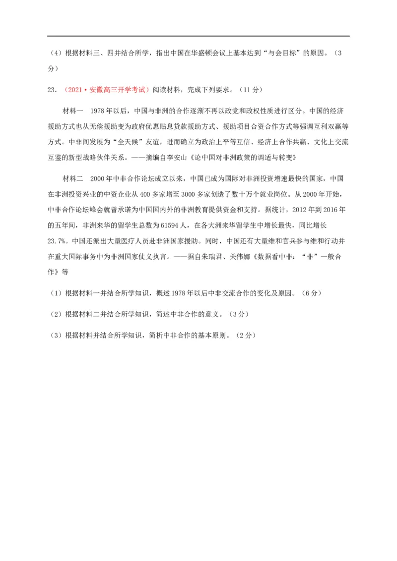 第四单元民族关系与国家关系（基础过关）-高二历史单元测试定心卷（选择性必修一国家制度与社会治理）（原卷版）_E015高中全科试卷_历史试题_选修1_1.单元测试_单元测试（第二套）