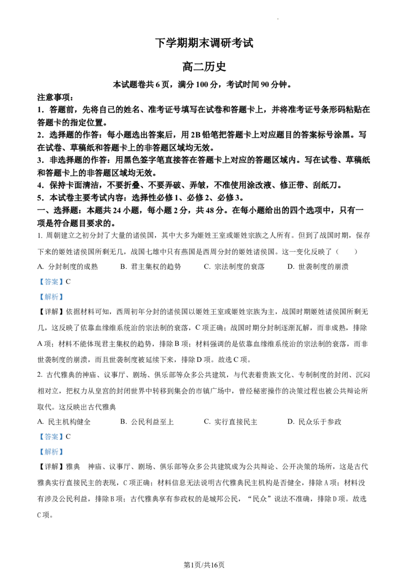 高二下学期期末考试历史试题（解析版）_E015高中全科试卷_历史试题_选修3_人教版历史选修三期末试卷（007份）_高二下学期期末考试历史试题03