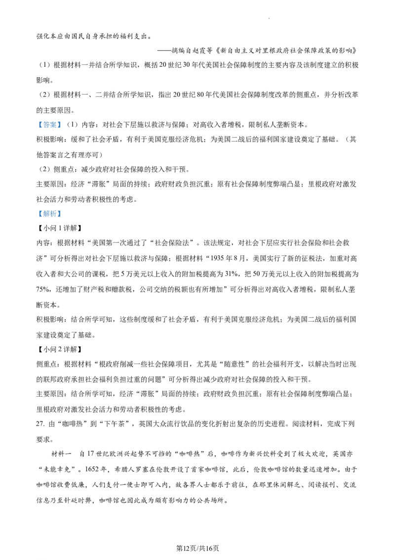 高二下学期期末考试历史试题（解析版）_E015高中全科试卷_历史试题_选修3_人教版历史选修三期末试卷（007份）_高二下学期期末考试历史试题03