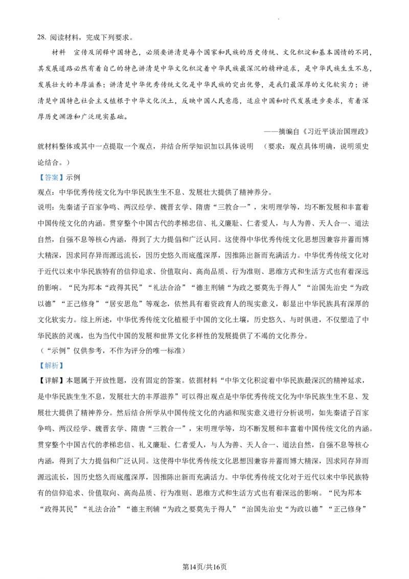 高二下学期期末考试历史试题（解析版）_E015高中全科试卷_历史试题_选修3_人教版历史选修三期末试卷（007份）_高二下学期期末考试历史试题03