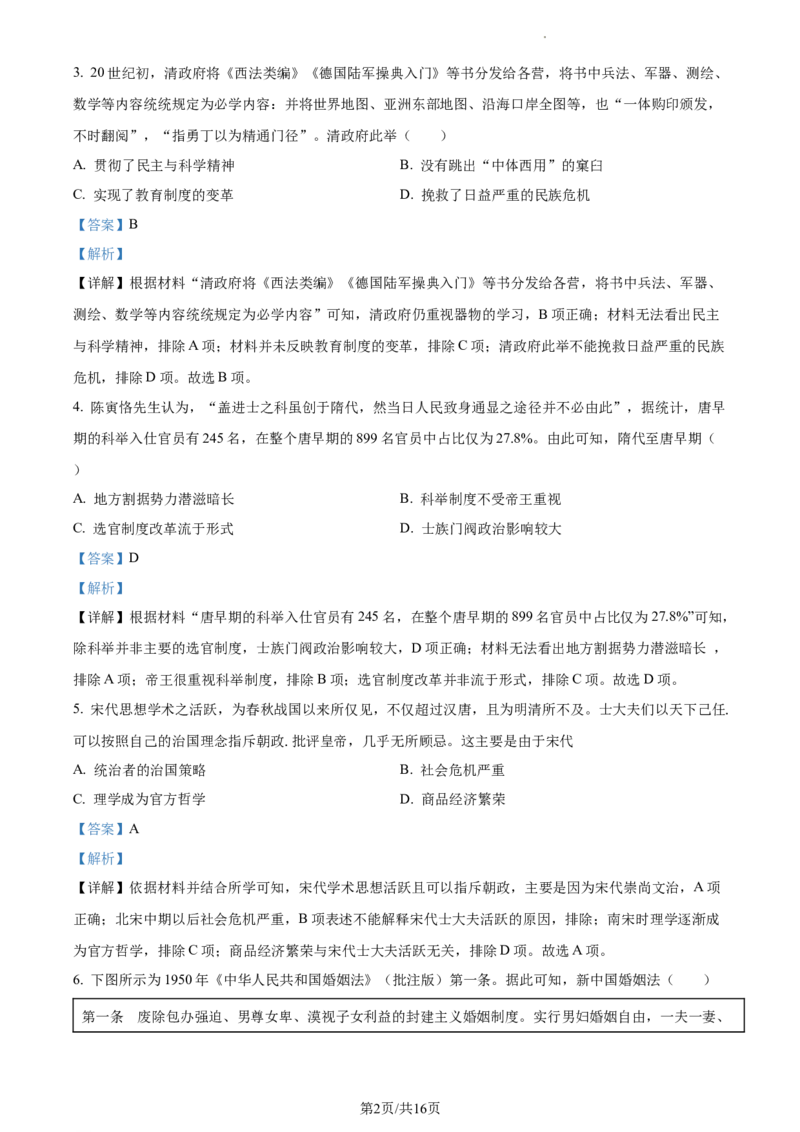 高二下学期期末考试历史试题（解析版）_E015高中全科试卷_历史试题_选修3_人教版历史选修三期末试卷（007份）_高二下学期期末考试历史试题03