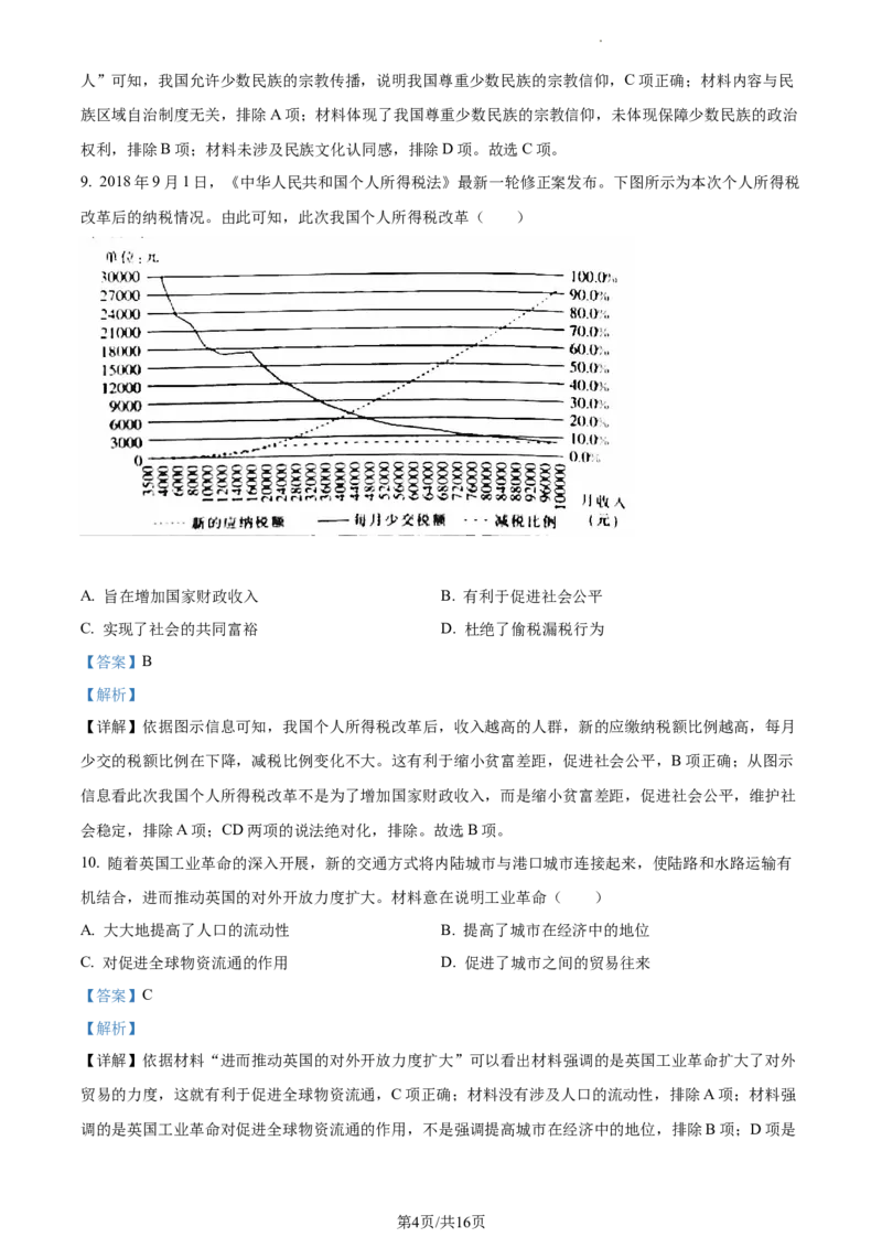 高二下学期期末考试历史试题（解析版）_E015高中全科试卷_历史试题_选修3_人教版历史选修三期末试卷（007份）_高二下学期期末考试历史试题03