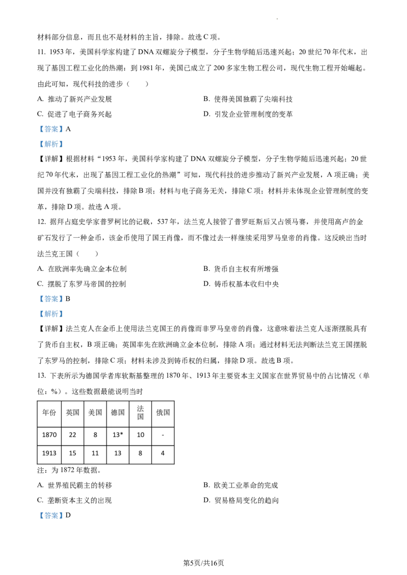 高二下学期期末考试历史试题（解析版）_E015高中全科试卷_历史试题_选修3_人教版历史选修三期末试卷（007份）_高二下学期期末考试历史试题03