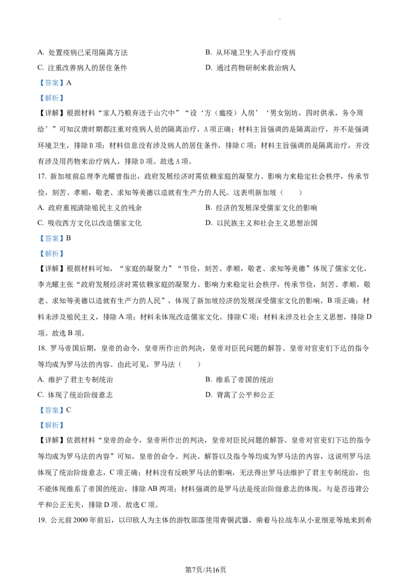 高二下学期期末考试历史试题（解析版）_E015高中全科试卷_历史试题_选修3_人教版历史选修三期末试卷（007份）_高二下学期期末考试历史试题03