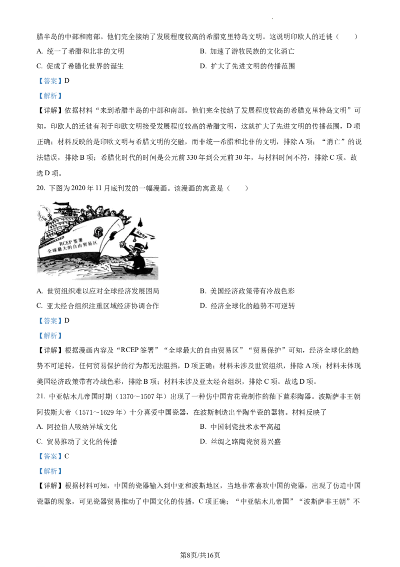 高二下学期期末考试历史试题（解析版）_E015高中全科试卷_历史试题_选修3_人教版历史选修三期末试卷（007份）_高二下学期期末考试历史试题03