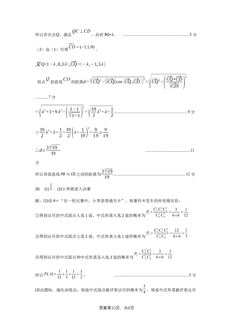 数学答案_2024年2月_01每日更新_03号_2024届山西省吕梁市高三上学期1月期末考试_山西省吕梁市2024届高三上学期1月期末考试数学