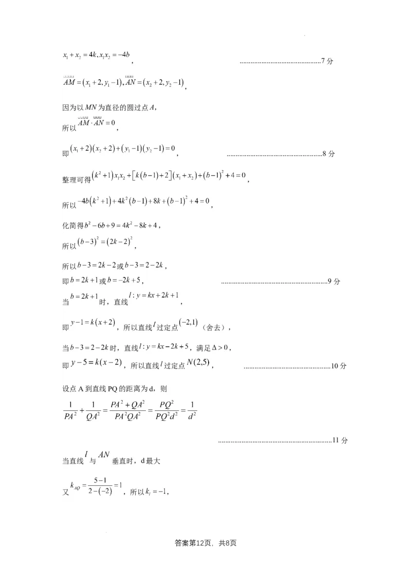 数学答案_2024年2月_01每日更新_03号_2024届山西省吕梁市高三上学期1月期末考试_山西省吕梁市2024届高三上学期1月期末考试数学