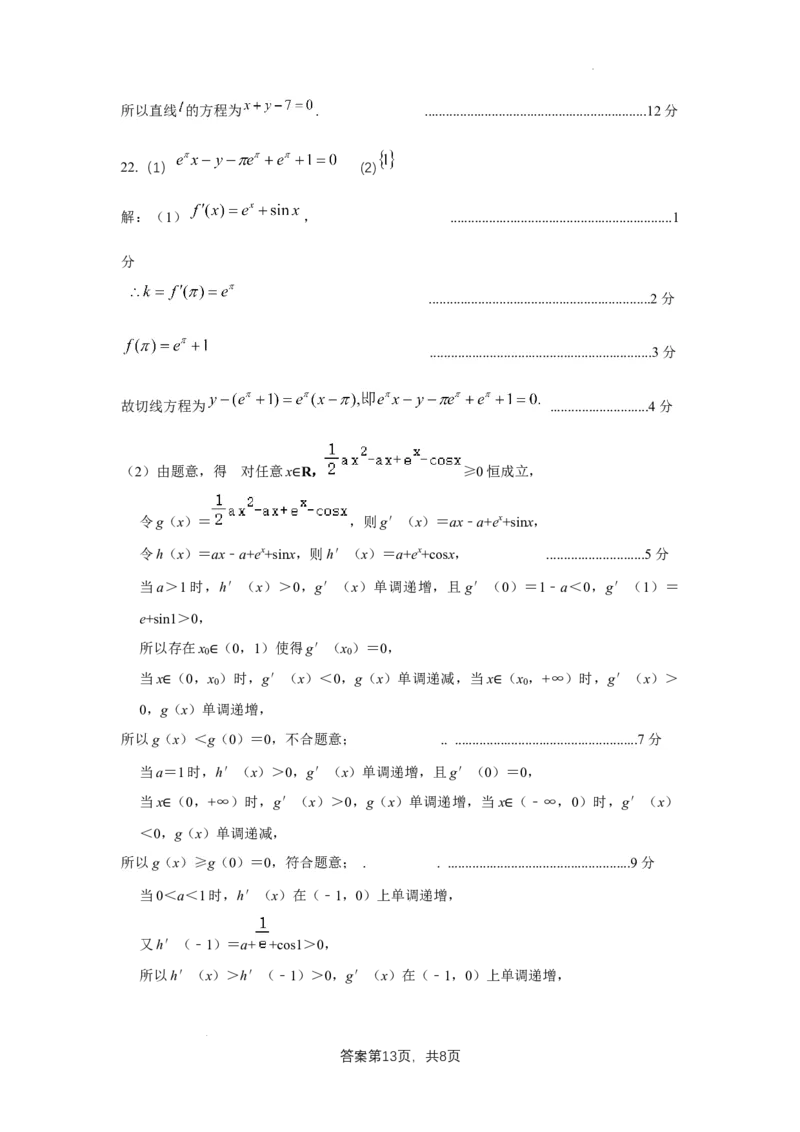 数学答案_2024年2月_01每日更新_03号_2024届山西省吕梁市高三上学期1月期末考试_山西省吕梁市2024届高三上学期1月期末考试数学