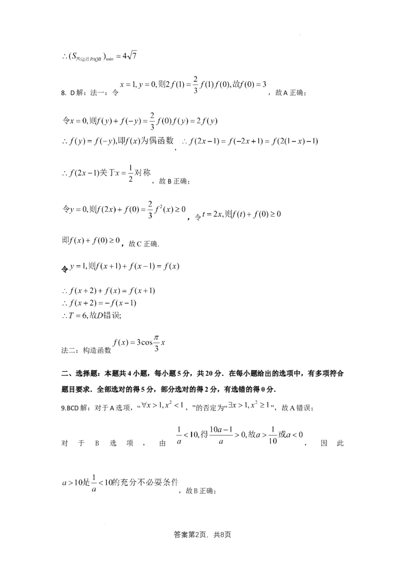 数学答案_2024年2月_01每日更新_03号_2024届山西省吕梁市高三上学期1月期末考试_山西省吕梁市2024届高三上学期1月期末考试数学