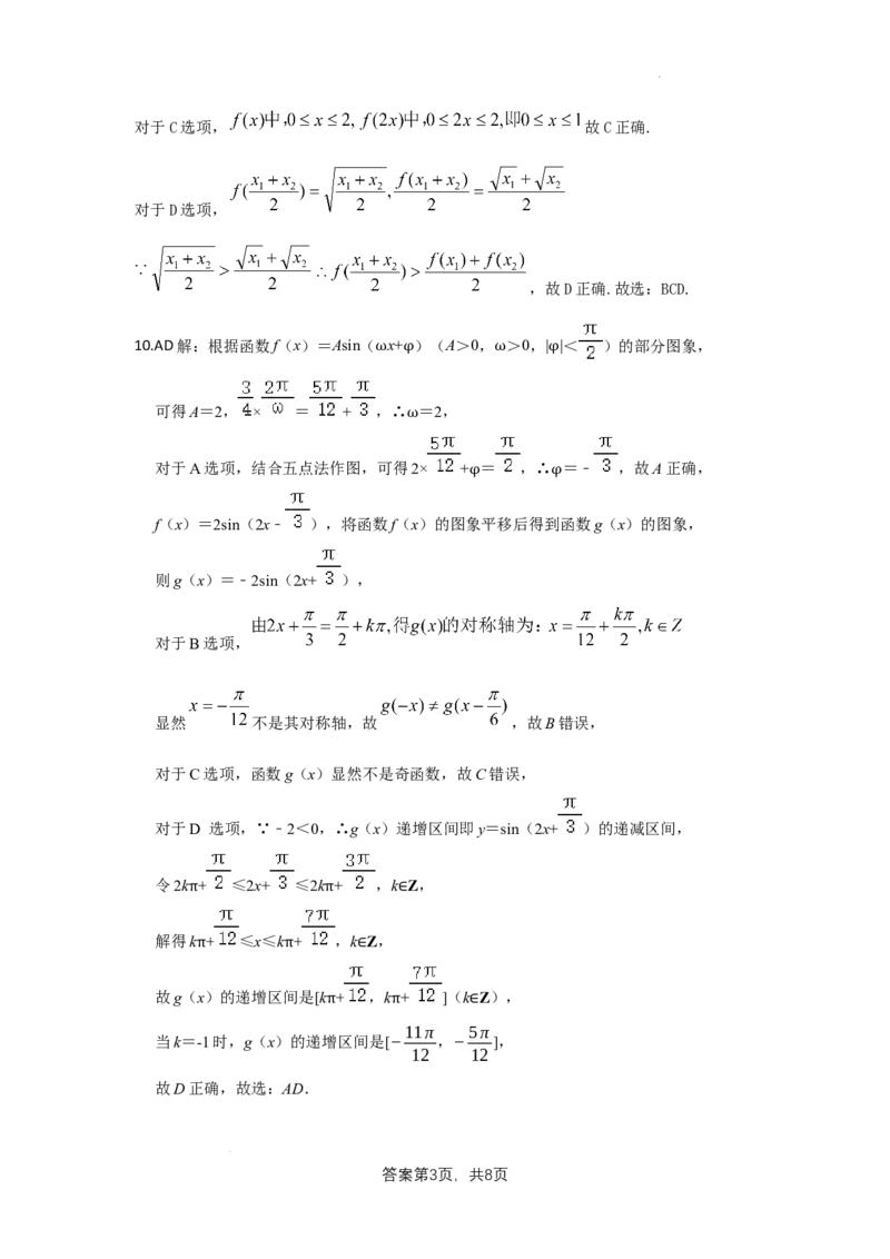 数学答案_2024年2月_01每日更新_03号_2024届山西省吕梁市高三上学期1月期末考试_山西省吕梁市2024届高三上学期1月期末考试数学